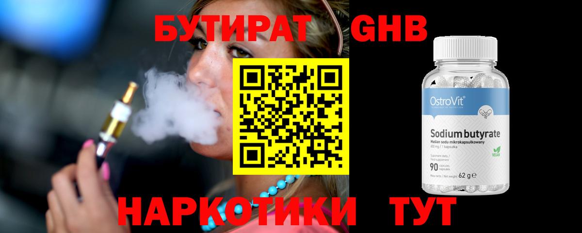 Бутират  БУТИРАТ BDO  Вход с VPN  Менделеевск 