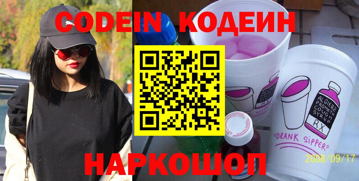 Кодеиновый сироп Lean Purple Drank  Кодеиновый сироп Lean Purple Drank  Вход с VPN  Менделеевск 