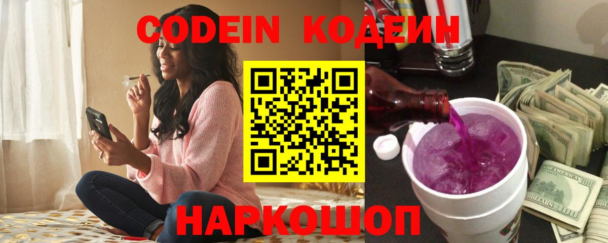 Codein Purple Drank Менделеевск