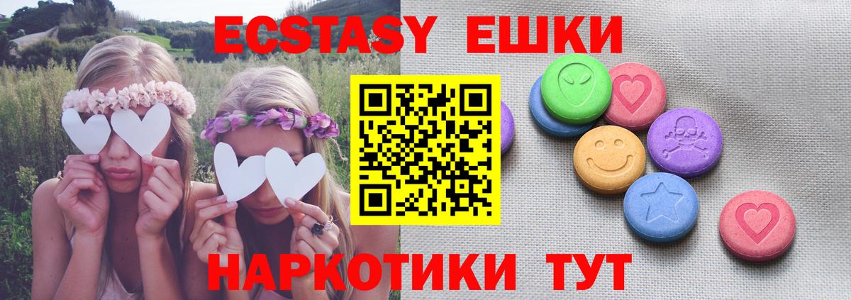 Ecstasy 280 MDMA Менделеевск