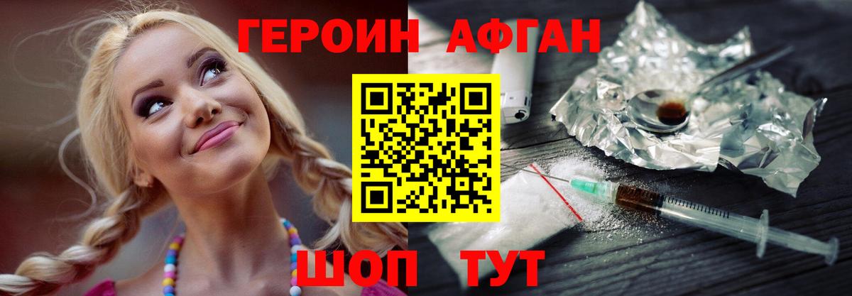 Героин хмурый Менделеевск