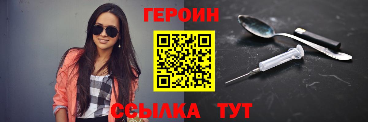 Героин  Вход с VPN  Менделеевск  Героин VHQ 